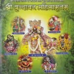 Shri Vrindavan Mahimamritam