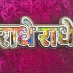 6 Inch Radhe Radhe Fridge Magnet
