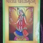 Shri Radha Charitamritam