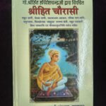 Shri Hit Chaurasi Ji Hindi Book