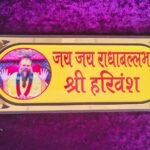 12 Inch Jai Jai Radhavallabh Shri Harivansh Naam Sticker – Decorative Devotional Sticker