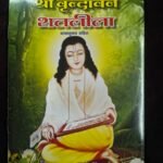 Shri Vrindavan Shatleela