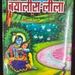 Byalis Leela Hindi Book