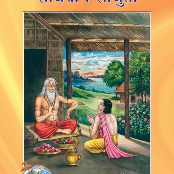 Sadhak Mein Sadhuta Hindi Book