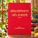 Shri Kishori Sharan Ali Granthavali – Padya Khand