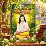 Shri Vrindavan Shatleela