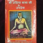 Shri Udiya Baba Ji Ke Updesh