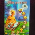 Rasik Ananya Maal Hindi Book