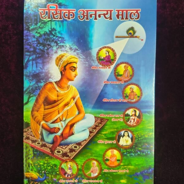 Rasik Ananya Maal Hindi Book