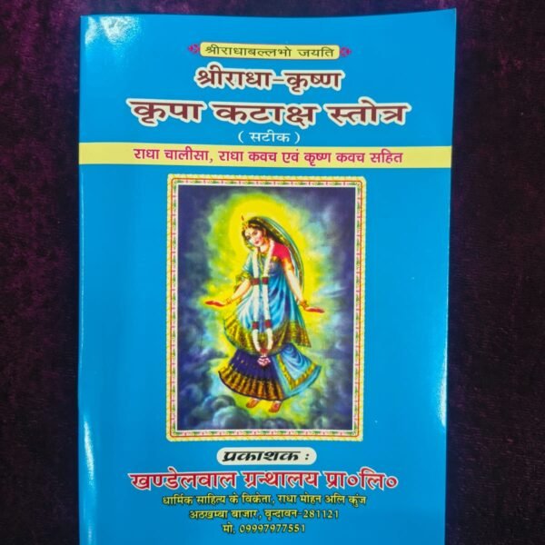Shri Radha-Krishna Kripa Kataksh Stotra