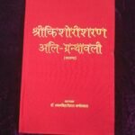 Shri Kishori Sharan Ali Granthavali – Padya Khand