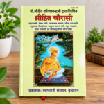 Shri Hit Chaurasi Ji Hindi Book