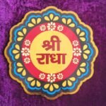 6 Inch Round Shri Radha Naam Sticker – Radha Naam Wall Sticker for Puja & Mandir