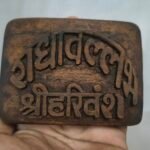 4 inch handcrafted Radhavallbh Shriharivansh naam seva in Tamal