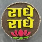 Beautiful Hand made Radhe Radhe fridge magnet made from cow dung