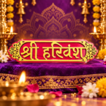 9 Inch Shri Harivansh Naam Sticker