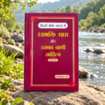 Rasbhakti Dhara Vaani ji