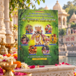 Shri Vrindavan Mahimamritam