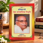 Shree Podhar Ji Ek Adhyatmik Vibhuuti
