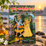 Shree Hit Anandibai ji ki vaani