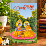 Prem Ki Peer Hindi Book
