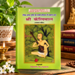 Shree Kelimal Bhavarth Sahit
