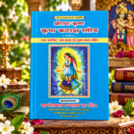 Shri Radha-Krishna Kripa Kataksh Stotra