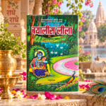 Byalis Leela Hindi Book