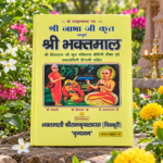 Sampoorna Shri Bhaktamal Hindi Book