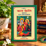 Kal Keli by Pujya Radha Baba | Krishna Radha Leela, Devotional Poetry & Braj Bhakti Book in Hindi
